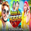 About Piyawa Ke Bhawanwa Song